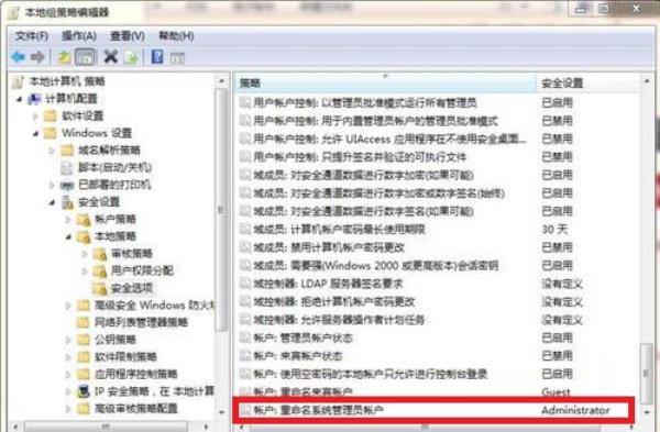 Windows7系统Administration管理员名称修改方法介绍