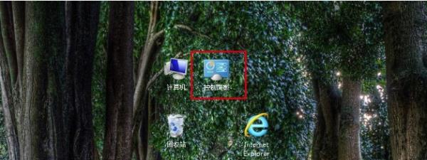 Windows7系统控制面板打开方法介绍