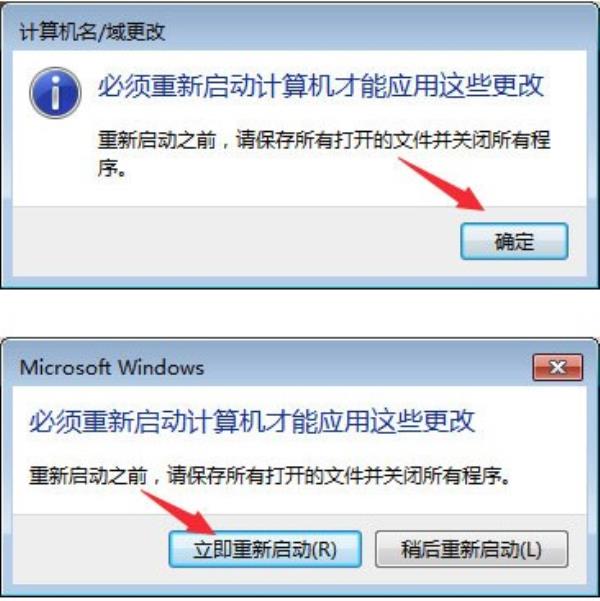 Windows7系统工作组名称更改方法介绍