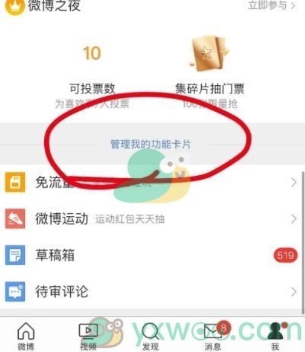 微博2021福牛活动关闭方法介绍