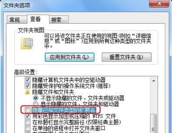 Windows7系统文件后缀名显示方法介绍