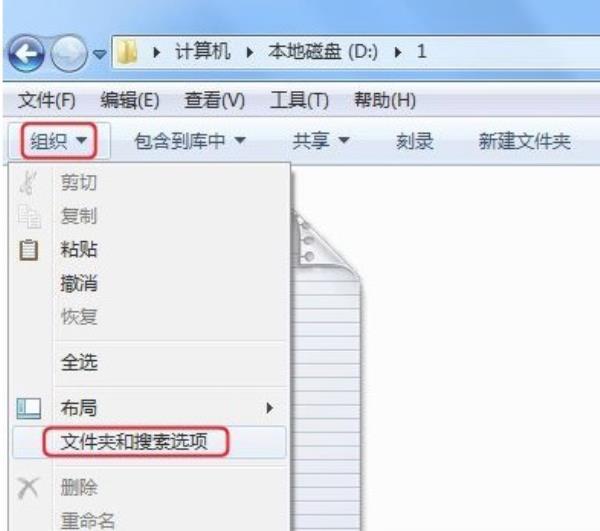 Windows7系统文件后缀名显示方法介绍