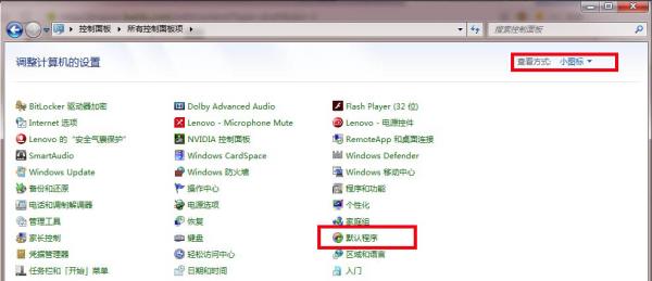 Windows7系统默认浏览器更改方法介绍