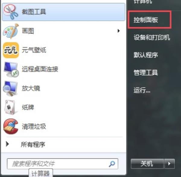 Windows7系统默认浏览器更改方法介绍