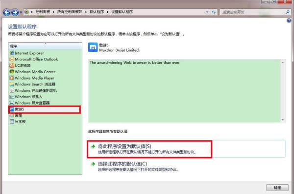 Windows7系统修改默认程序方法介绍