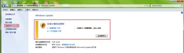 Windows7系统历史更新记录查看方法介绍