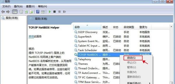 Windows7系统加域提示找不到网络路径解决方法介绍