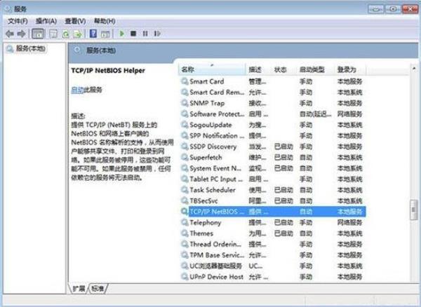 Windows7系统加域提示找不到网络路径解决方法介绍