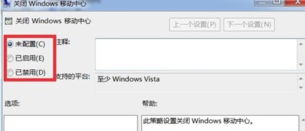 Windows7系统windows移动中心无法打开解决方法介绍