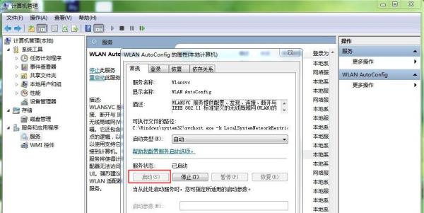 Windows7系统无线信号搜不到解决方法介绍