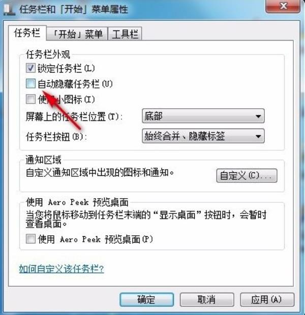 Windows7系统任务栏自动消失解决方法介绍