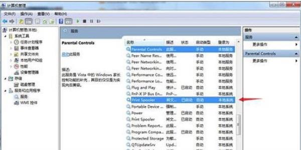 Windows7系统控制面板打印机图标消失解决方法介绍