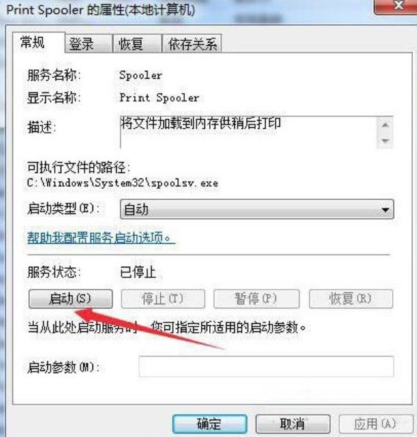 Windows7系统控制面板打印机图标消失解决方法介绍