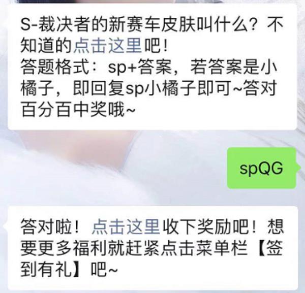 QQ飞车2021微信每日一题1月14日答案