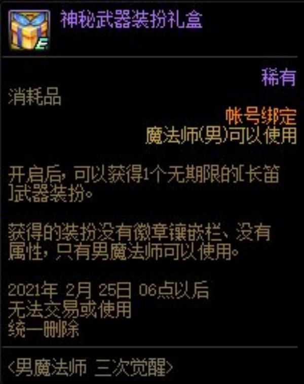 DNF长笛武器装扮外观展示