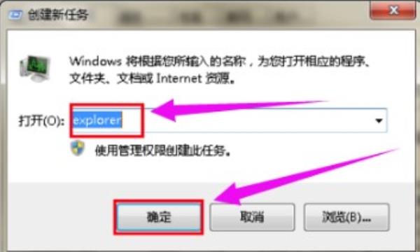 Windows7系统桌面图标消失解决方法介绍