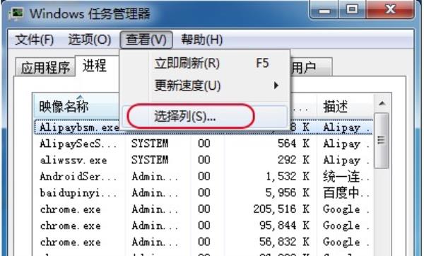 Windows7系统程序占用虚拟内存查看方法介绍