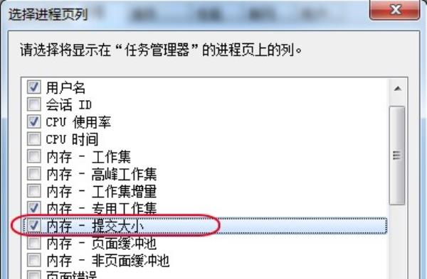 Windows7系统程序占用虚拟内存查看方法介绍