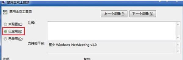 Windows7系统全双工音频关闭方法介绍