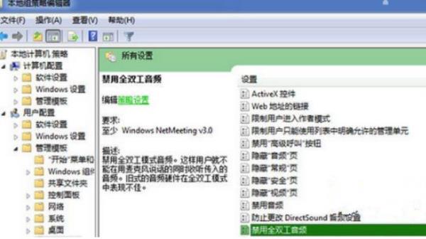 Windows7系统全双工音频关闭方法介绍