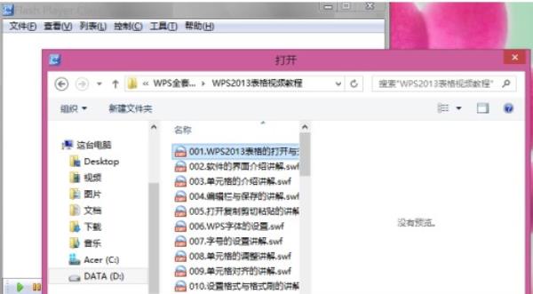 Windows7系统SWF文件查看方法介绍