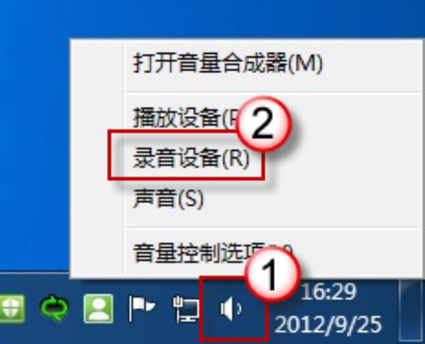 Windows7系统QQ语音对方听不到声音解决方法介绍