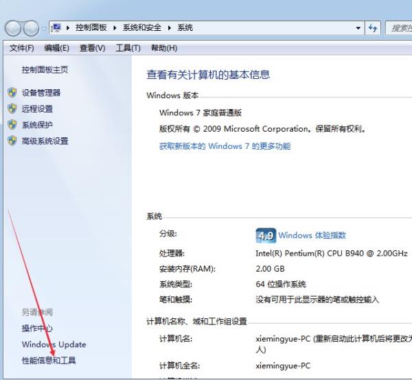 Windows7系统磁盘清理使用方法介绍