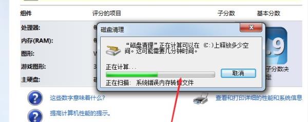 Windows7系统磁盘清理使用方法介绍