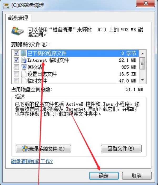 Windows7系统磁盘清理使用方法介绍