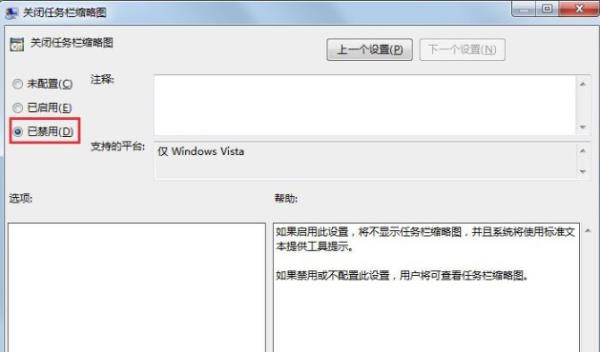 Windows7系统任务栏缩略图不显示解决方法介绍