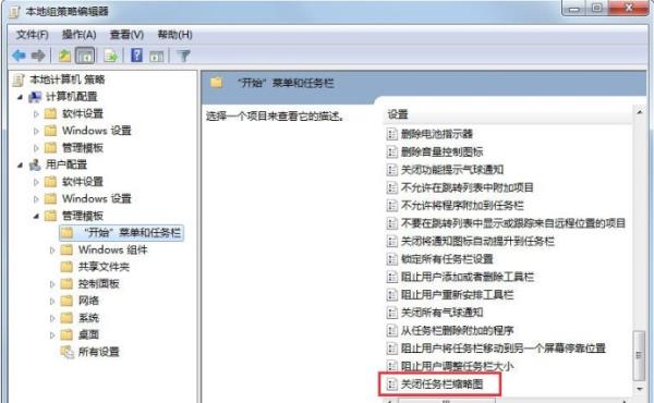 Windows7系统任务栏缩略图不显示解决方法介绍