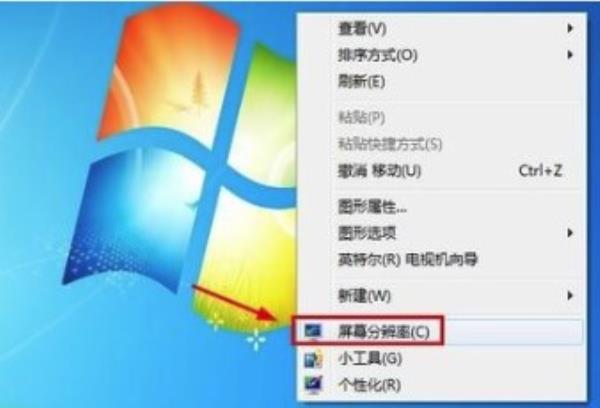 Windows7系统更改桌面图标大小方法介绍