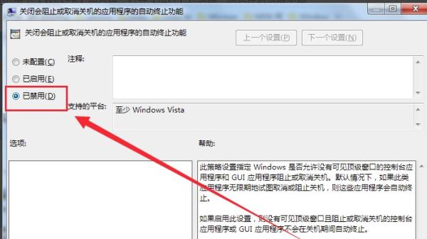 Windows7系统正在等待后台程序关闭弹窗取消方法介绍