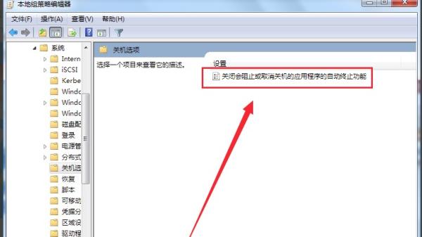 Windows7系统正在等待后台程序关闭弹窗取消方法介绍