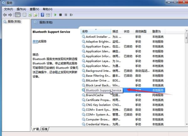 Windows7系统蓝牙功能无法开启解决方法介绍