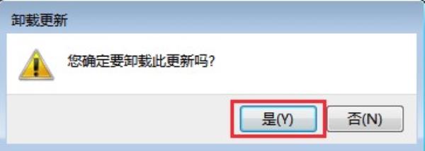 Windows7系统升级补丁卸载方法介绍