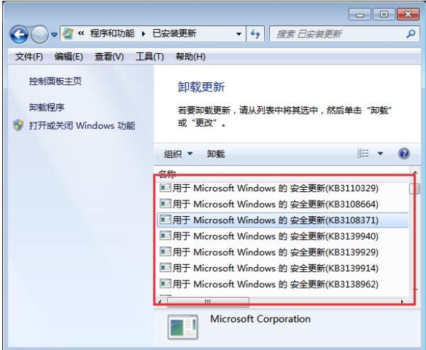 Windows7系统升级补丁卸载方法介绍