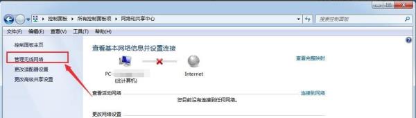 Windows7系统无线网络删除方法介绍