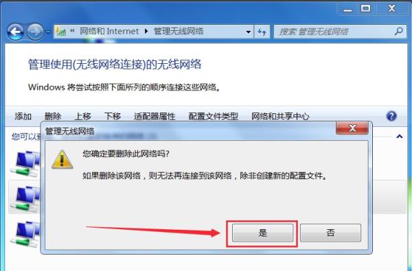 Windows7系统无线网络删除方法介绍