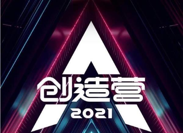 创造营2021播出时间介绍