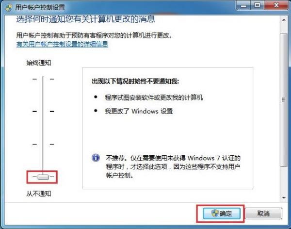 Windows7系统用户帐户控制关闭方法介绍