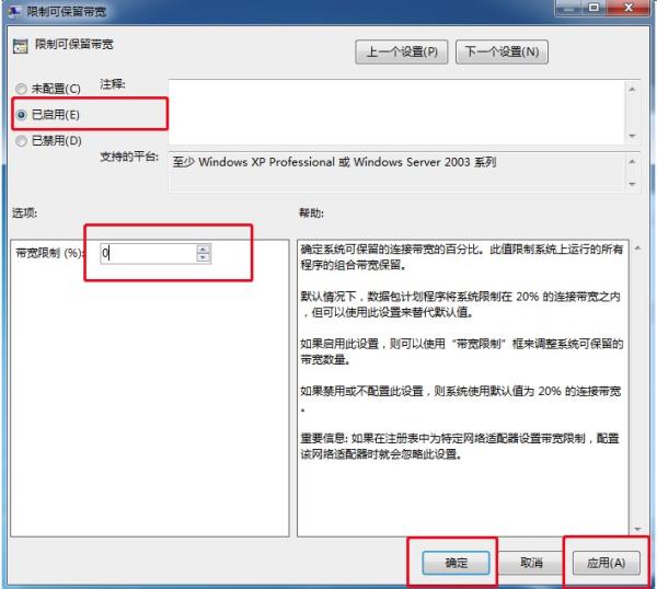 Windows7系统网速限制解除方法介绍