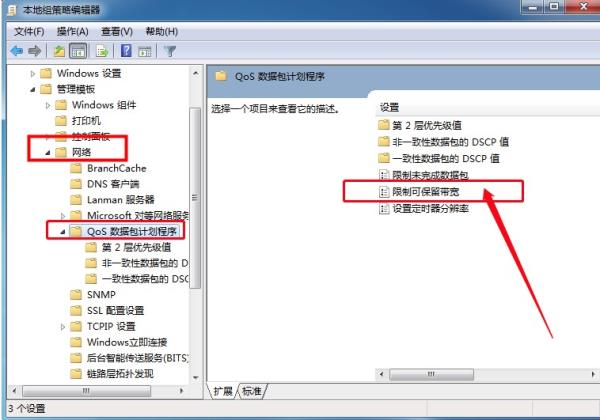 Windows7系统网速限制解除方法介绍