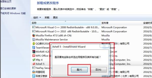 Windows7系统卸载软件方法介绍