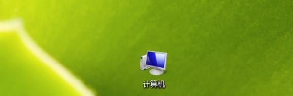 Windows7系统计算机图标不显示解决方法介绍