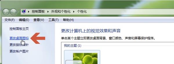 Windows7系统计算机图标不显示解决方法介绍