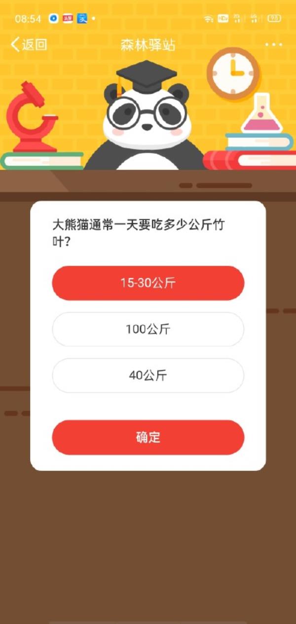 微博森林驿站大熊猫通常一天要吃多少公斤竹叶