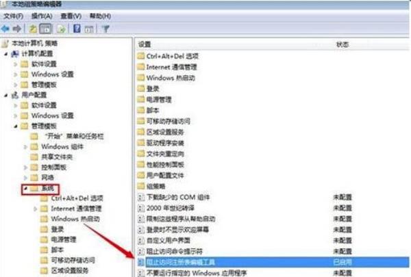 Windows7系统提示注册表编辑已被管理员禁用解决方法介绍