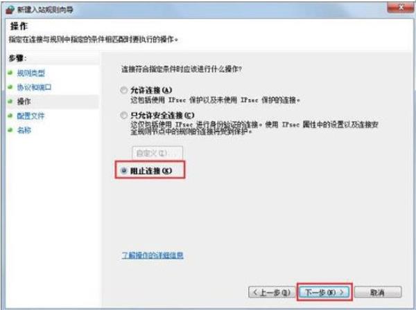 Windows7系统危险端口关闭方法介绍