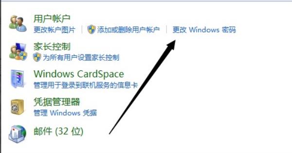 Windows7系统开机密码更改方法介绍